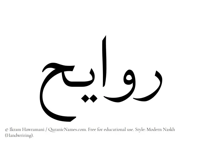 The Muslim name Rawayeh written in naskh script