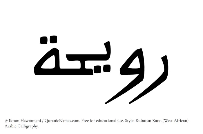 The Muslim name Raweeha written in Rubutun Kano calligraphic script