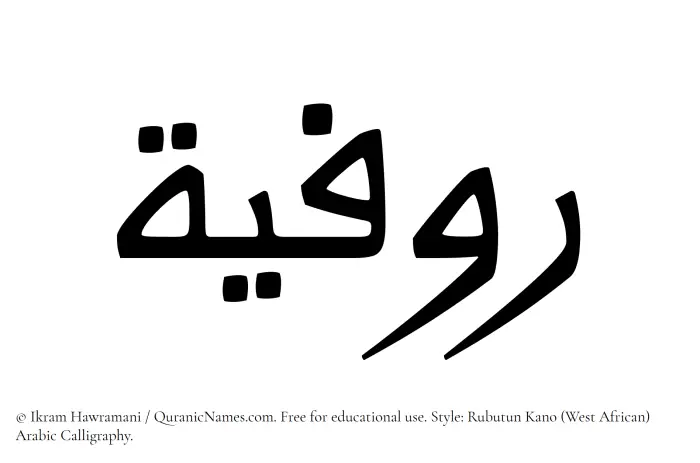 The Muslim name Rawfiyyah written in Rubutun Kano calligraphic script