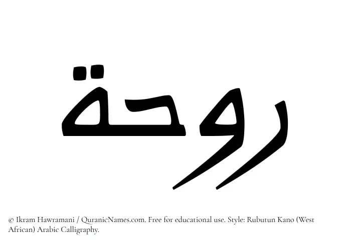 The Muslim name Rawhah written in Rubutun Kano calligraphic script