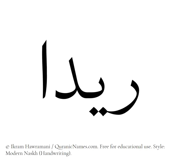 The Muslim name Raydaa written in naskh script