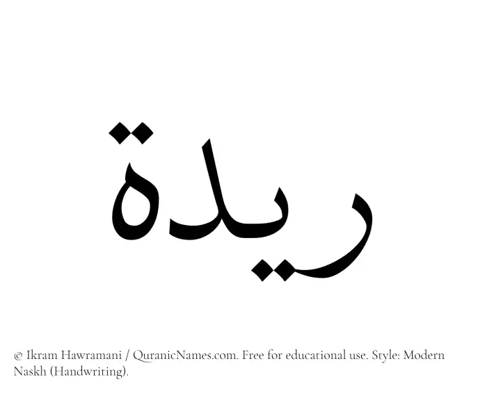 The Muslim name Raydah written in naskh script