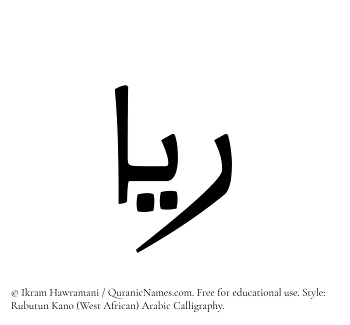 The Muslim name Rayyaa written in Rubutun Kano calligraphic script