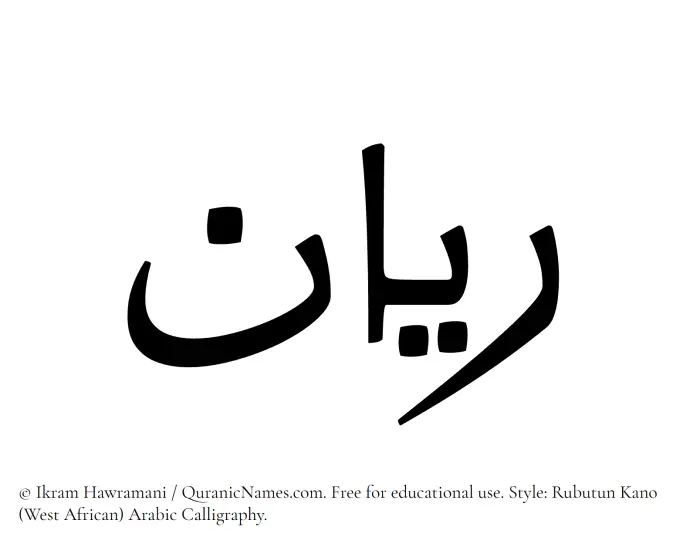 The Muslim name Rayyan written in Rubutun Kano calligraphic script