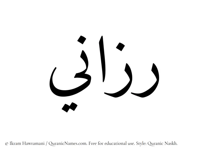The Muslim name Razaani written in Quranic naskh script