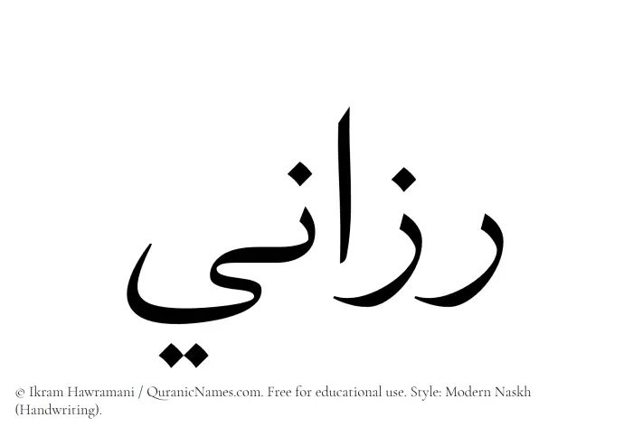 The Muslim name Razaani written in naskh script