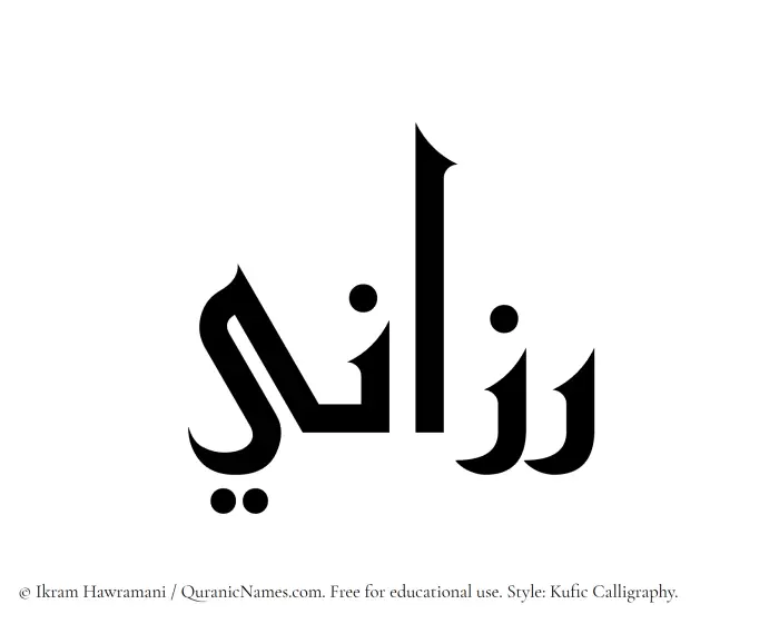 The Muslim name Razaani written in Kufi/Kufic calligraphic script