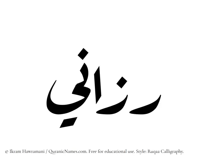 The Muslim name Razaani written in Ruqaa calligraphic script