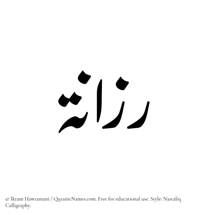 The Muslim name word Razanah written in Nastaliq calligraphic script