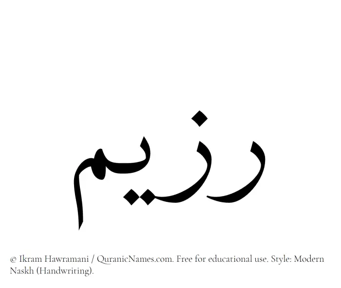 The Muslim name Razeem written in naskh script