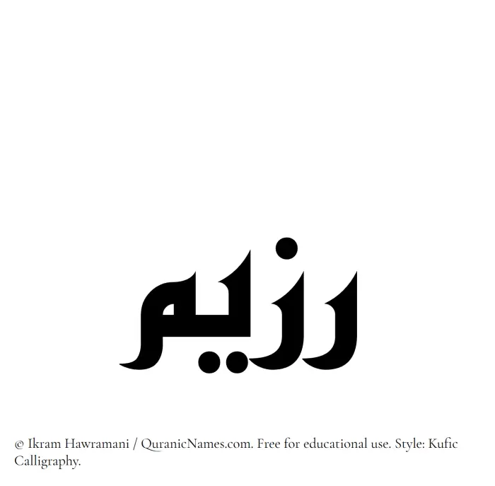 The Muslim name Razeem written in Kufi/Kufic calligraphic script