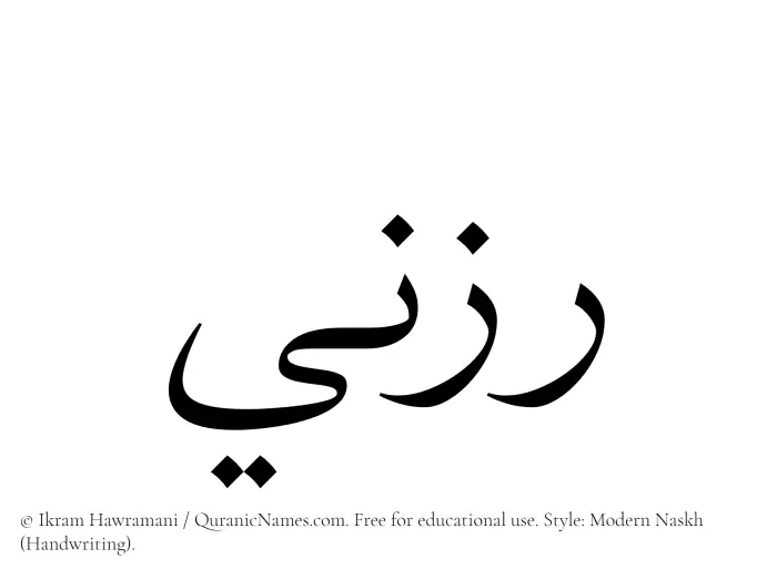 The Muslim name Razni written in naskh script