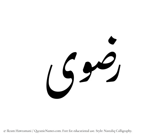 The Muslim name word Razwaa written in Nastaliq calligraphic script