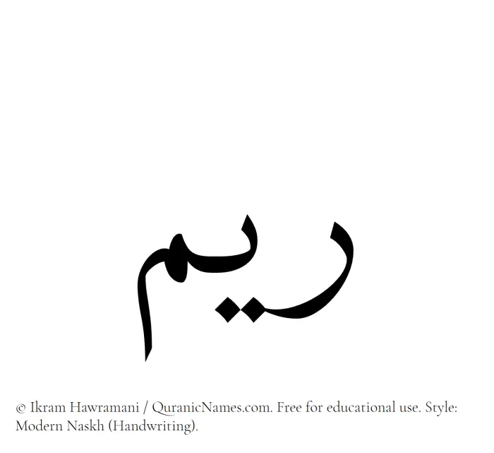 The Muslim name Reem written in naskh script