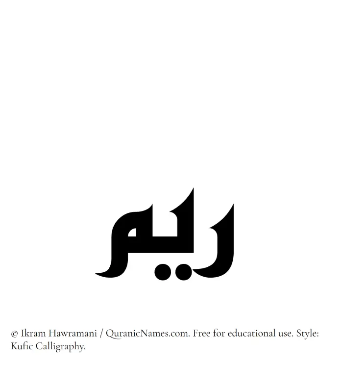 The Muslim name Reem written in Kufi/Kufic calligraphic script