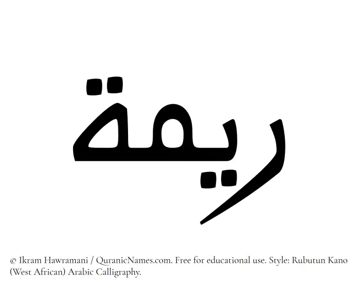 The Muslim name Reema written in Rubutun Kano calligraphic script