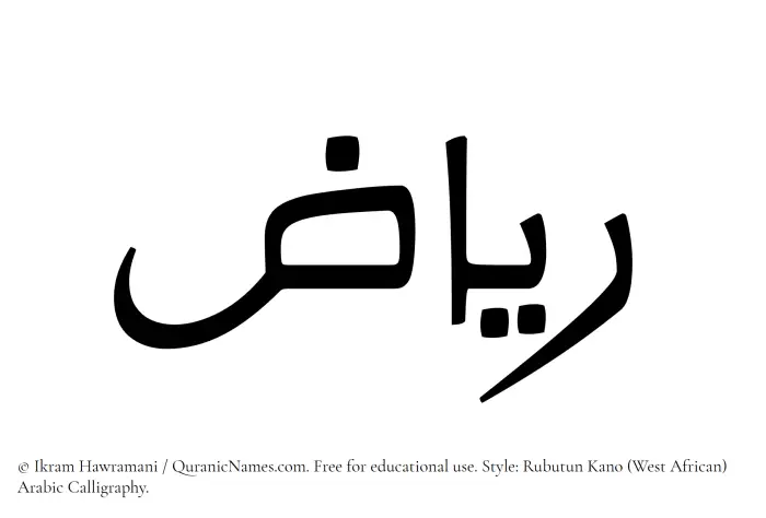 The Muslim name Riaz written in Rubutun Kano calligraphic script