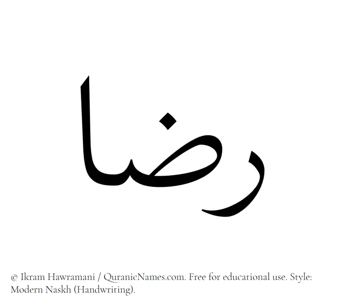 The Muslim name Rida written in naskh script