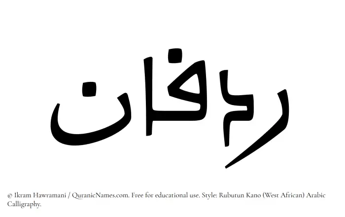 The Muslim name Ridfan written in Rubutun Kano calligraphic script