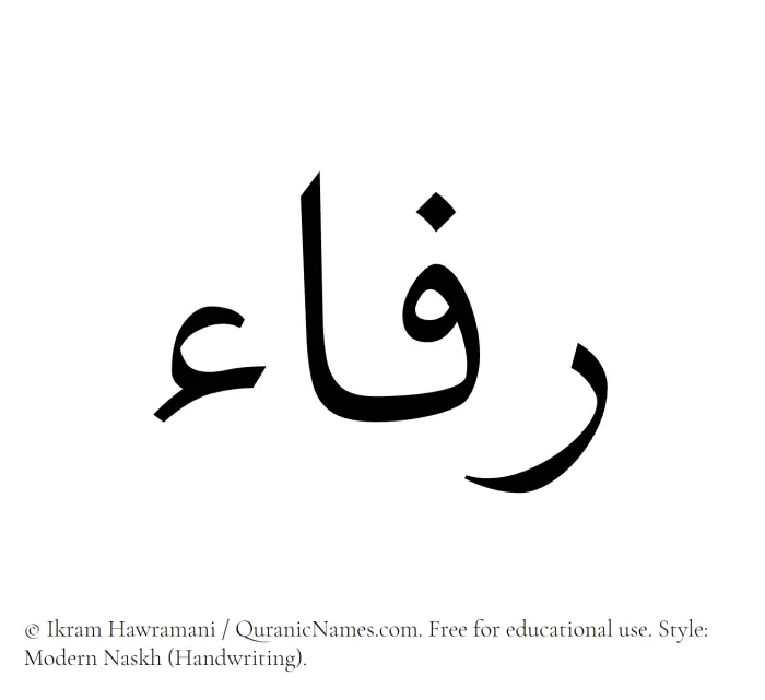 The Muslim name Rifa written in naskh script