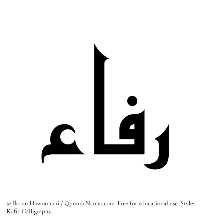 The Muslim name Rifa written in Kufi/Kufic calligraphic script