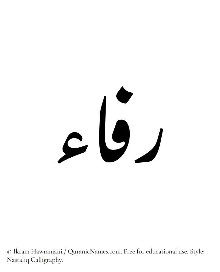 The Muslim name word Rifa written in Nastaliq calligraphic script