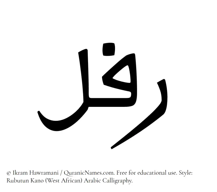 The Muslim name Rifal written in Rubutun Kano calligraphic script