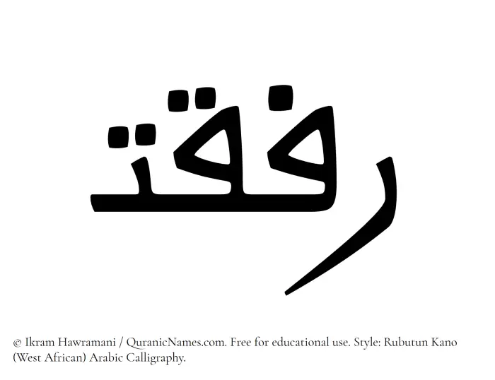 The Muslim name Rifqat written in Rubutun Kano calligraphic script