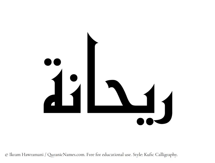 The Muslim name Rihanna written in Kufi/Kufic calligraphic script