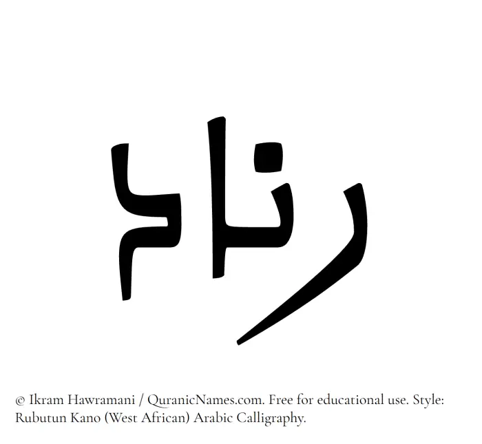 The Muslim name Rinad written in Rubutun Kano calligraphic script
