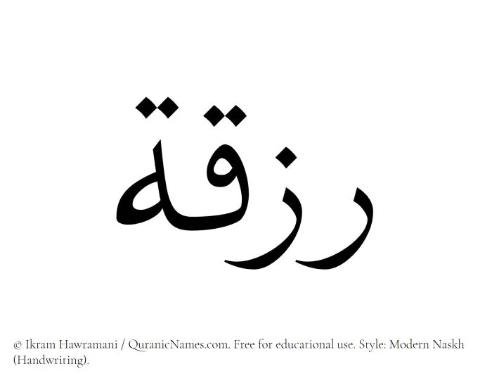 The Muslim name Rizqah written in naskh script