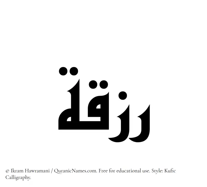 The Muslim name Rizqah written in Kufi/Kufic calligraphic script