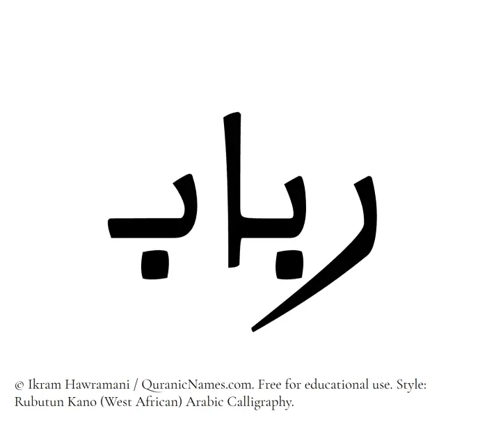 The Muslim name Rubab written in Rubutun Kano calligraphic script