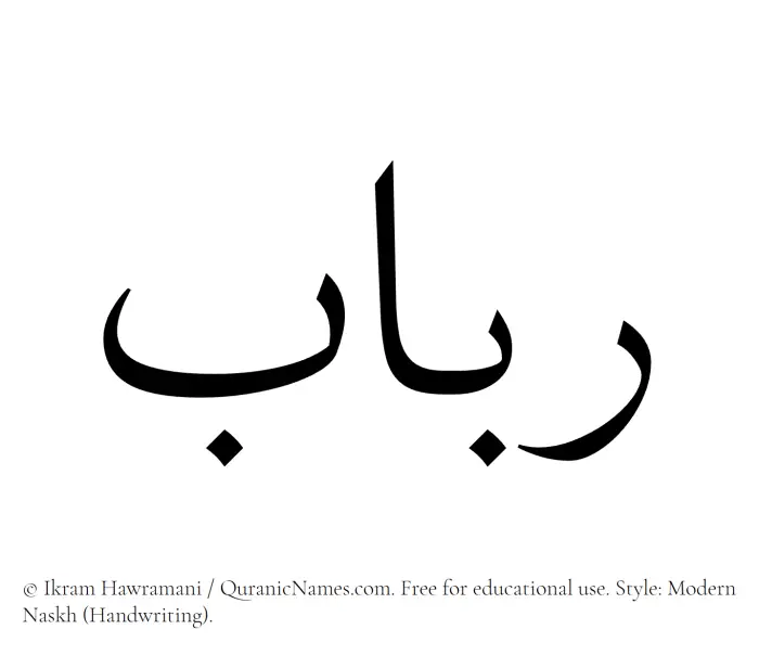 The Muslim name Rubab written in naskh script