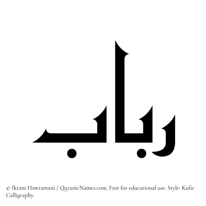 The Muslim name Rubab written in Kufi/Kufic calligraphic script
