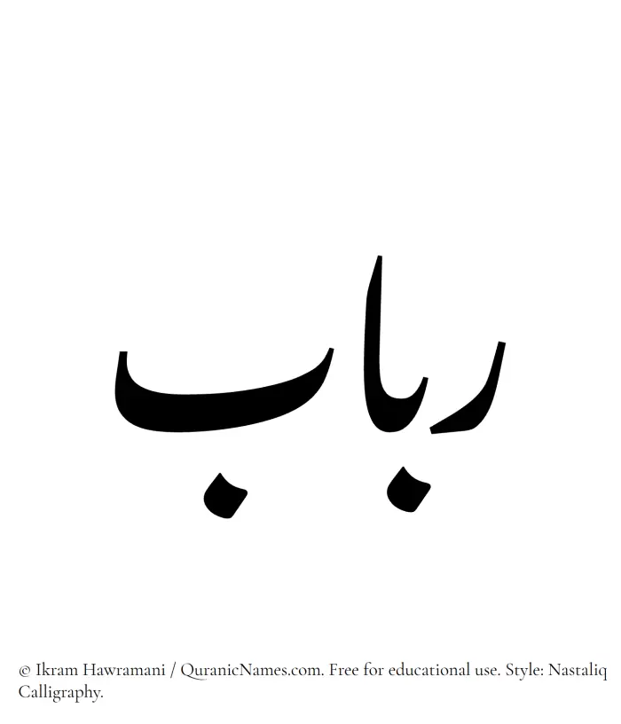 The Muslim name word Rubab written in Nastaliq calligraphic script