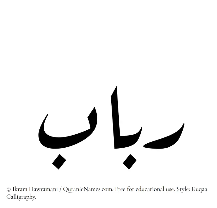 The Muslim name Rubab written in Ruqaa calligraphic script