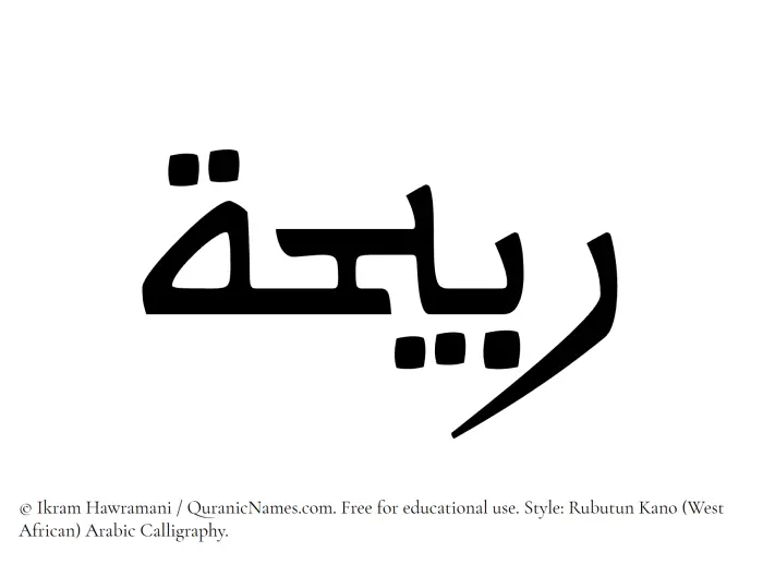 The Muslim name Rubaihah written in Rubutun Kano calligraphic script