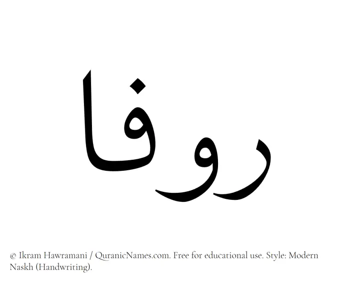 The Muslim name Rufaa written in naskh script