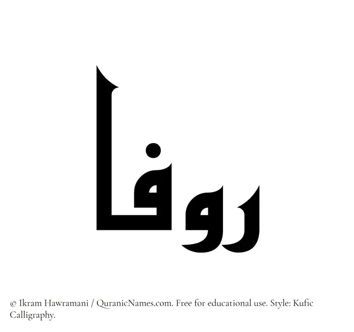 The Muslim name Rufaa written in Kufi/Kufic calligraphic script