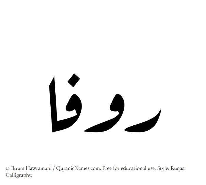 The Muslim name Rufaa written in Ruqaa calligraphic script