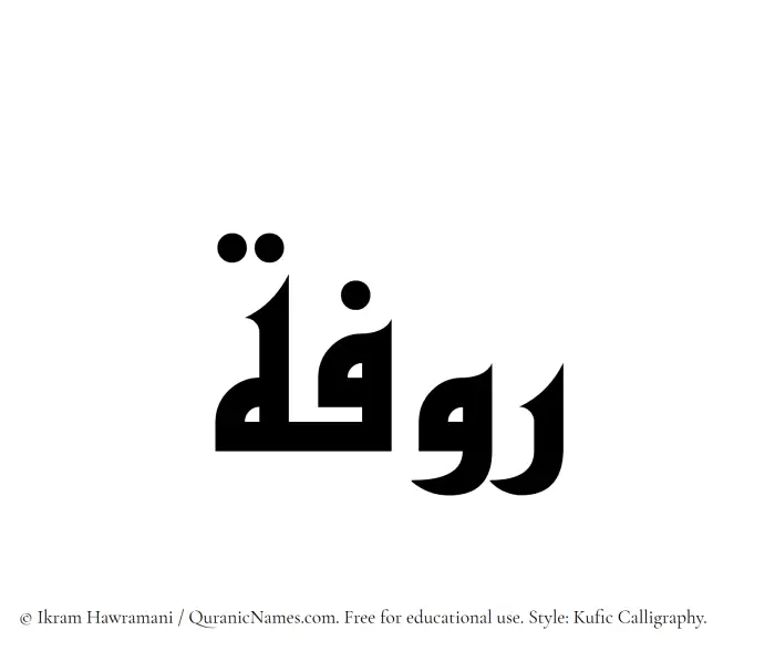 The Muslim name Rufah written in Kufi/Kufic calligraphic script
