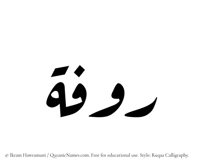 The Muslim name Rufah written in Ruqaa calligraphic script