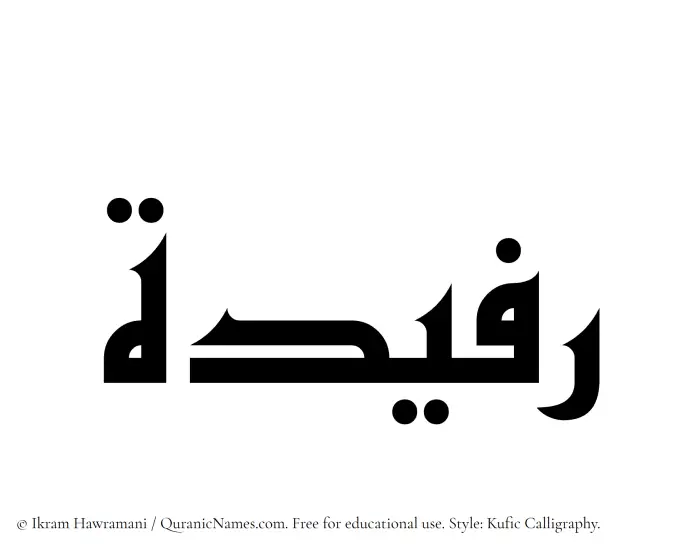 The Muslim name Rufaidah written in Kufi/Kufic calligraphic script