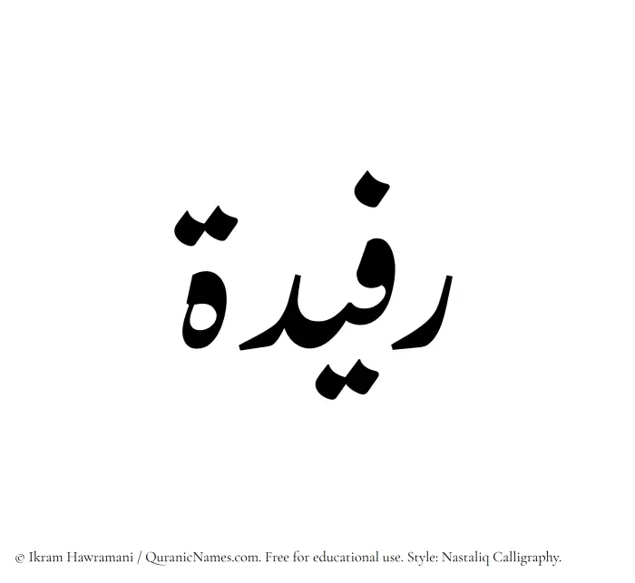 The Muslim name word Rufaidah written in Nastaliq calligraphic script