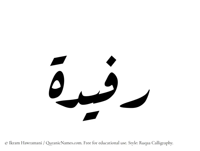The Muslim name Rufaidah written in Ruqaa calligraphic script