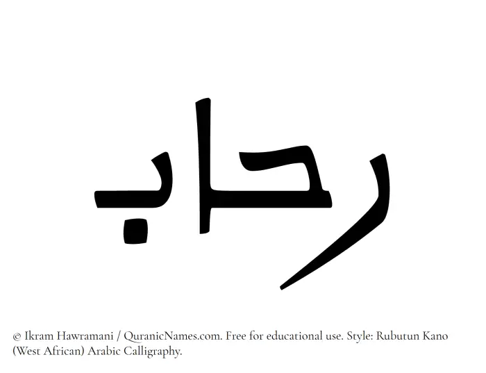 The Muslim name Ruhab written in Rubutun Kano calligraphic script