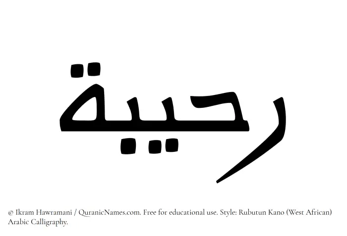 The Muslim name Ruhaibah written in Rubutun Kano calligraphic script