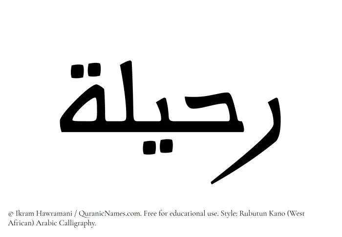 The Muslim name Ruhaila written in Rubutun Kano calligraphic script