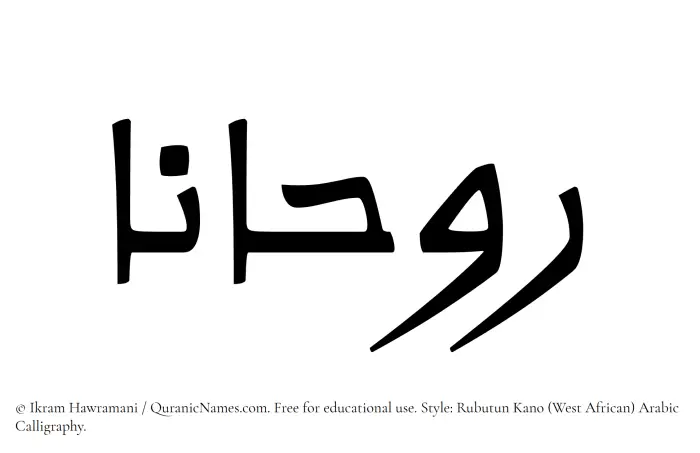 The Muslim name Ruhana written in Rubutun Kano calligraphic script